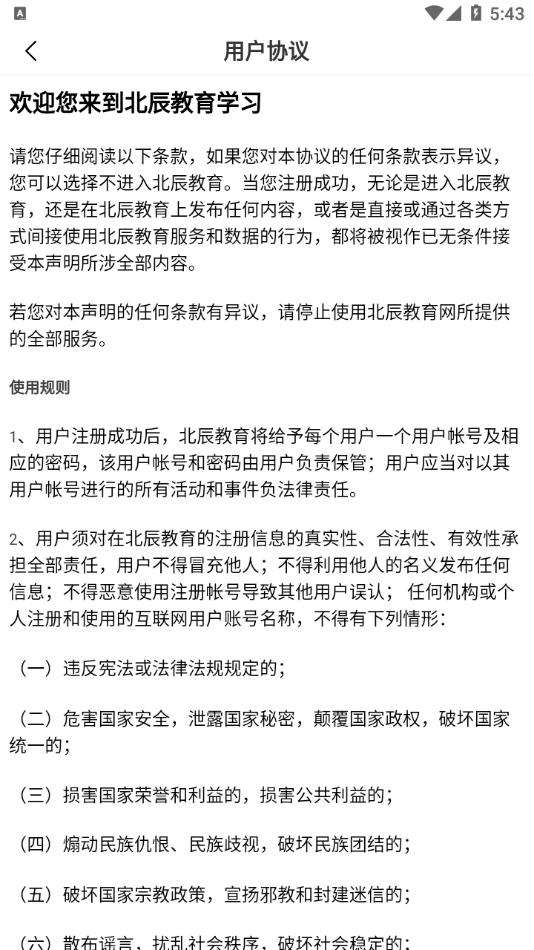 北辰遴选教师appv1.1.7