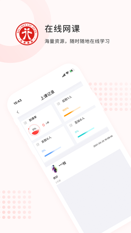 北辰遴选教师appv1.1.7