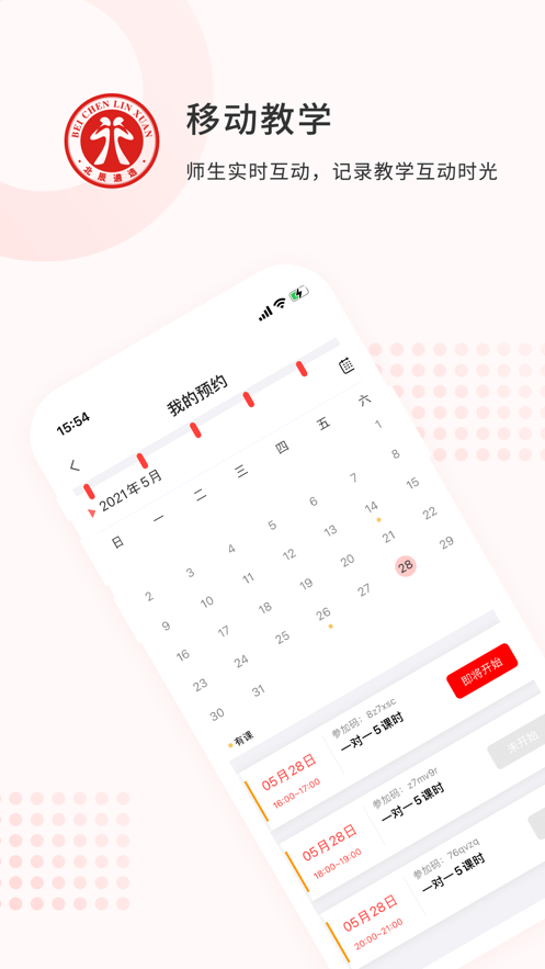 北辰遴选教师appv1.1.7