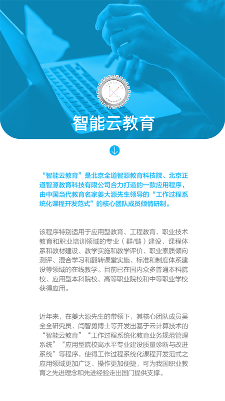 智能云教育app官网版v1.0.0