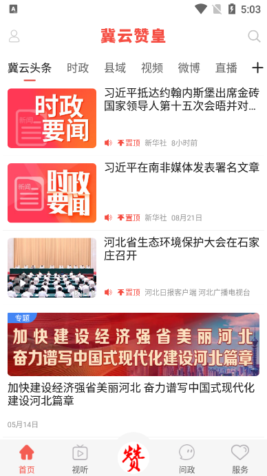冀云赞皇4