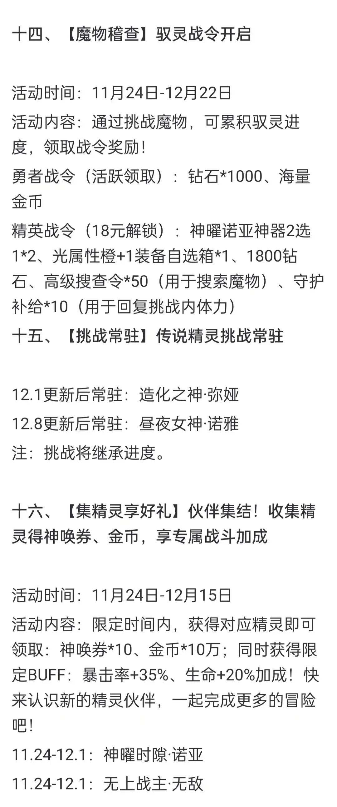 奥奇传说11月24更新公告-奥奇传说11月24小诺生日会开启_速游网